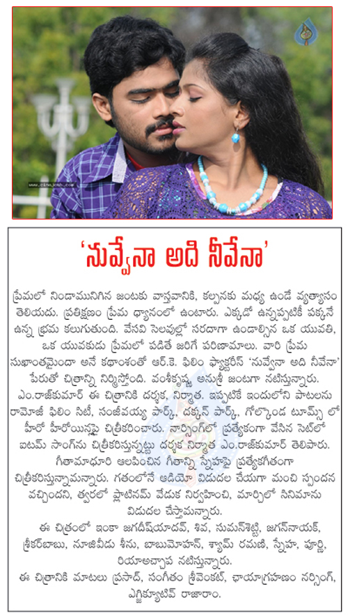 nuvvena adi neevena film news,nuvvena adi neevena in march,nuvvena adi neevena  nuvvena adi neevena film news, nuvvena adi neevena in march, nuvvena adi neevena